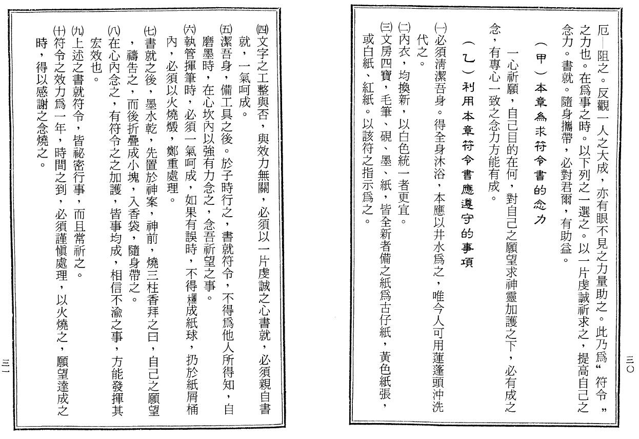 草芦主人《符咒神法通灵秘笈》 易学 第6张