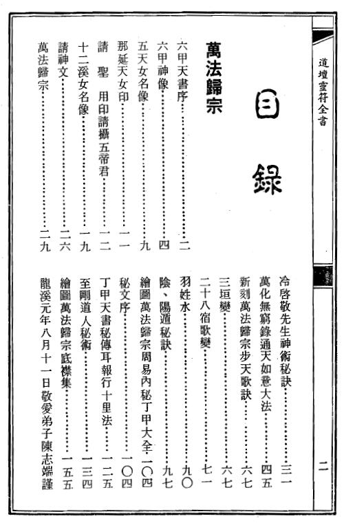 符咒经典名着《道坛灵符全书》上下两册 国学古籍 第2张