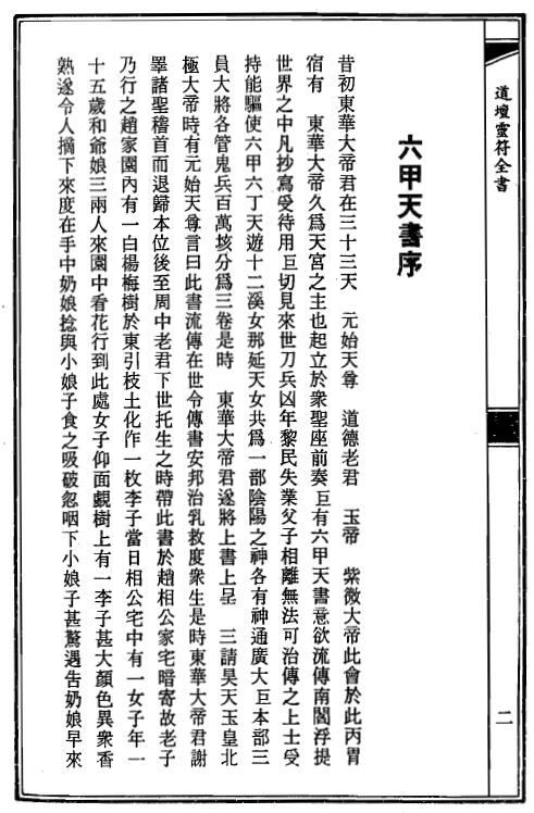 符咒经典名着《道坛灵符全书》上下两册 国学古籍 第5张