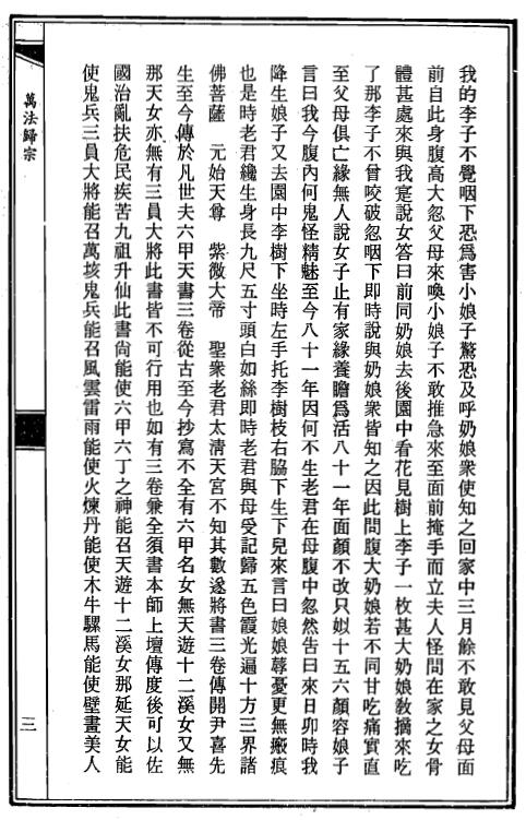 符咒经典名着《道坛灵符全书》上下两册 国学古籍 第6张