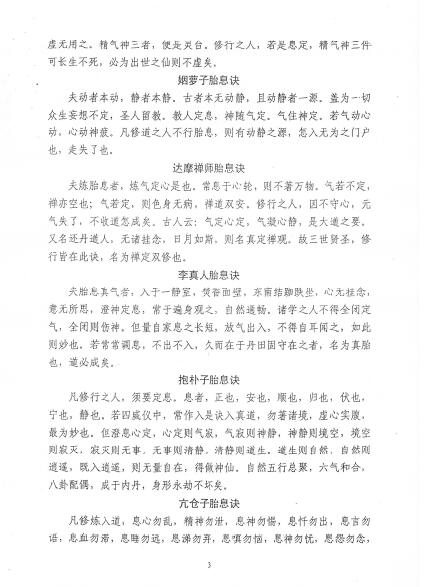 天机老人《上清胎息法》 易学 第5张