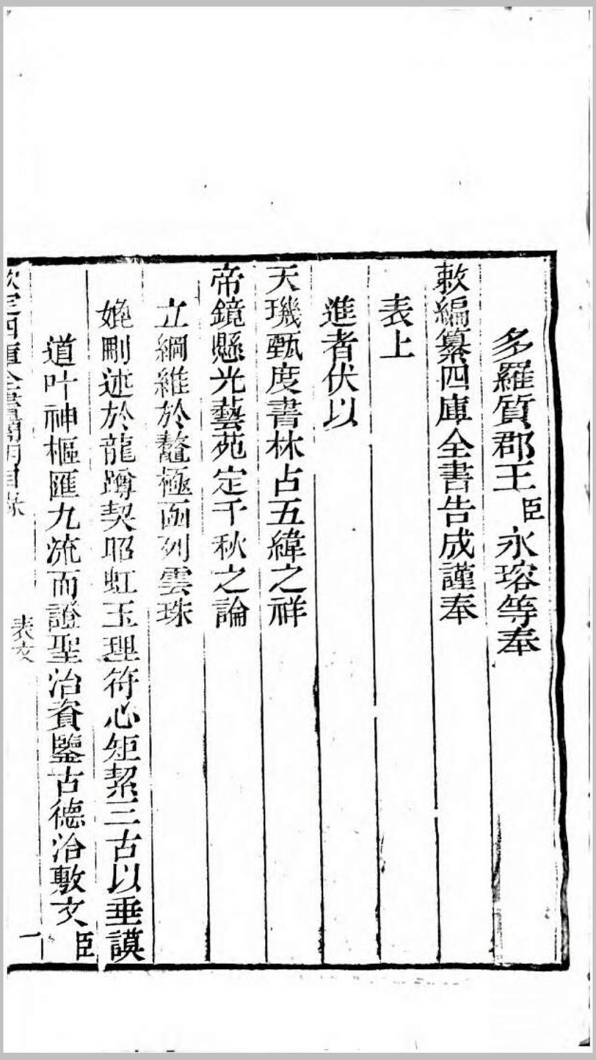 四库