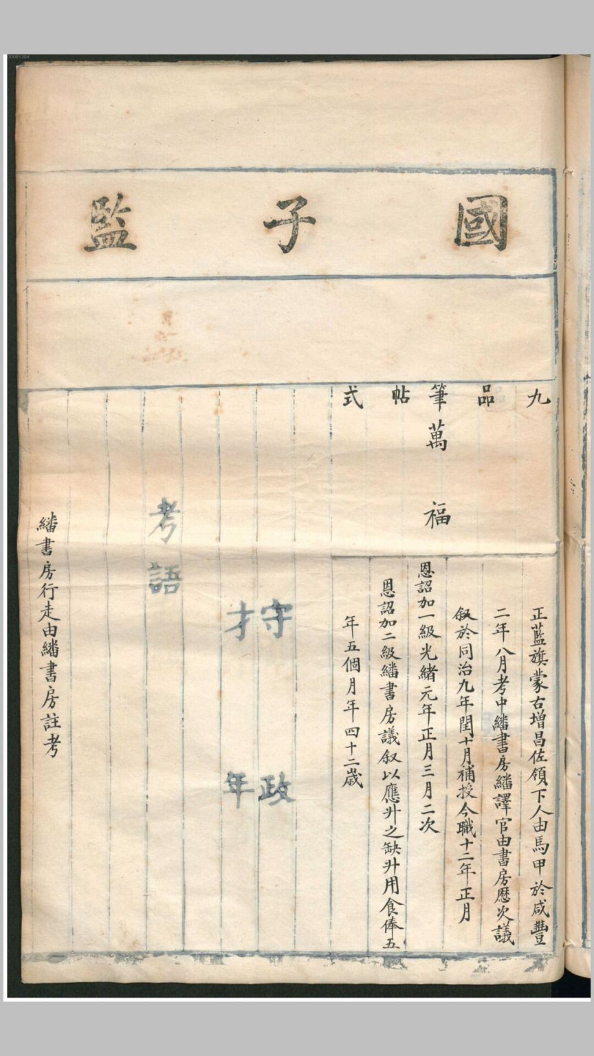 国子