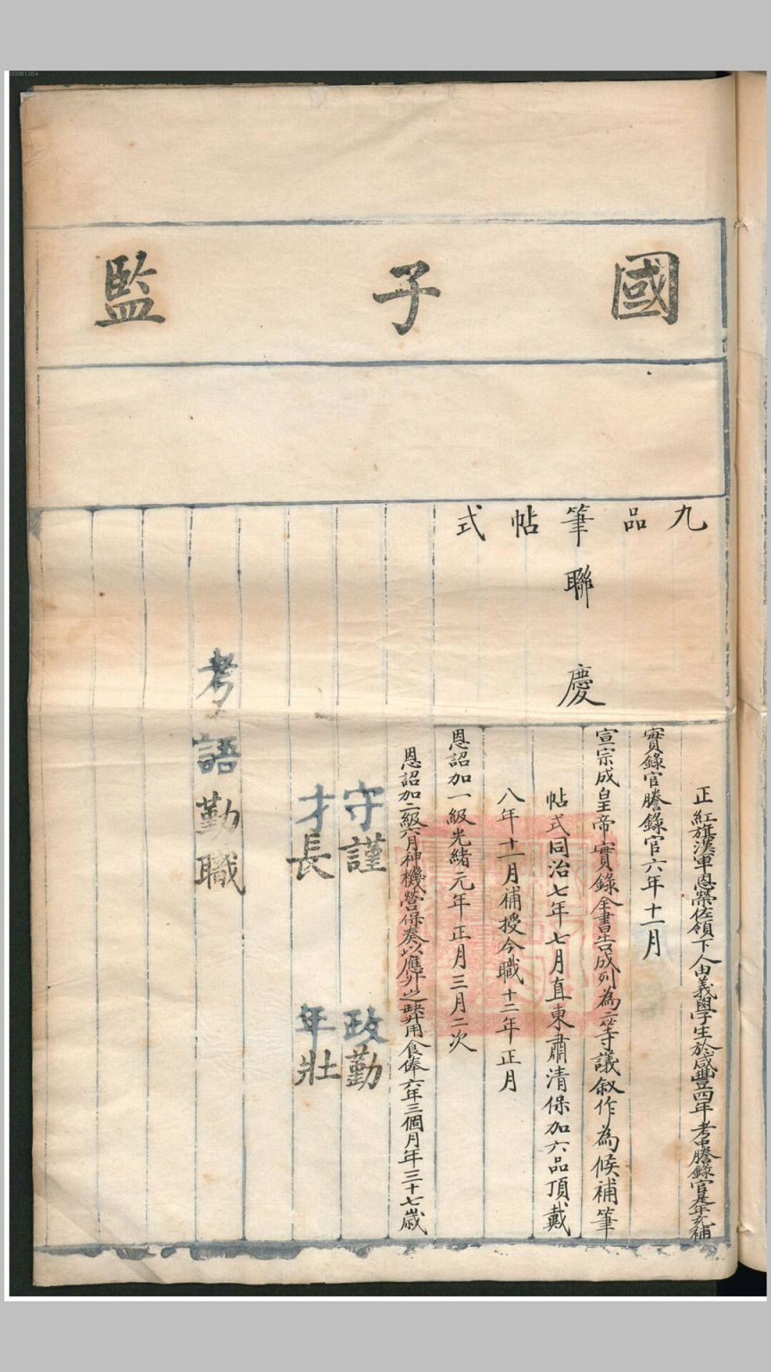 国子