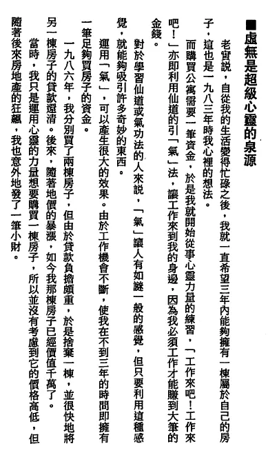 高藤聪一郎-仙道发财术PDF 百度网盘下载 易学 第3张