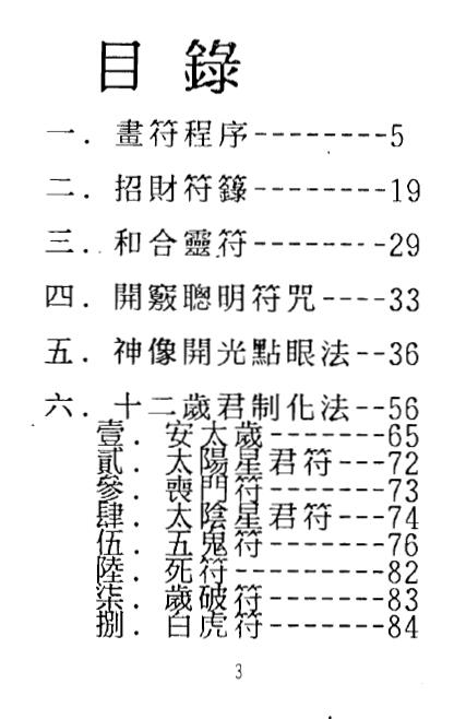 龙德居士：实用灵符秘典 317页 易学 第2张