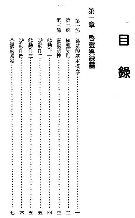 龙德居士：通灵宝鉴 234页 易学 第2张