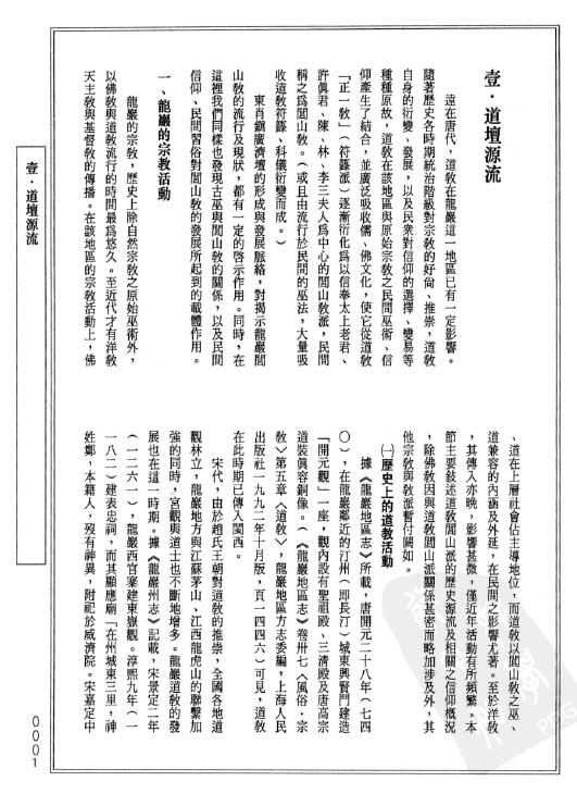 中国传统科仪本汇编8册 易学 第3张