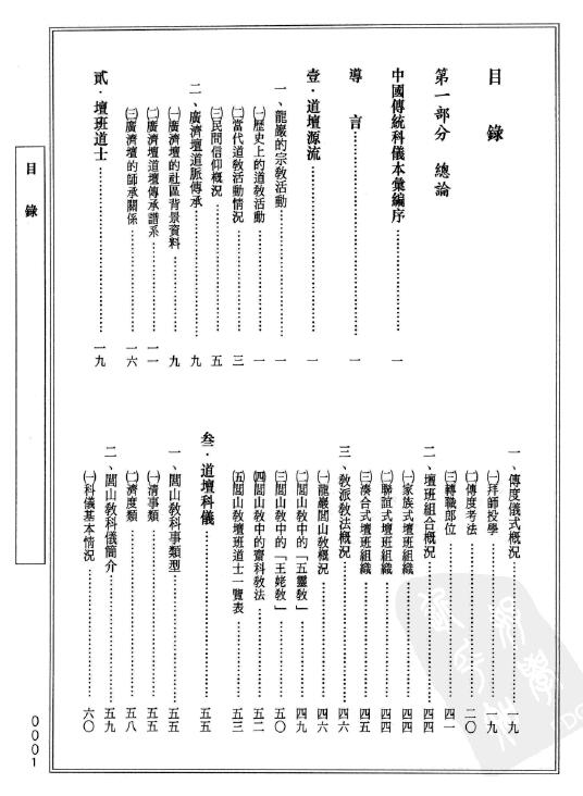 中国传统科仪本汇编8册 易学 第2张