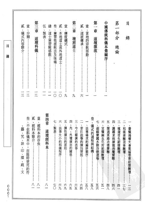 中国传统科仪本汇编8册 易学 第7张