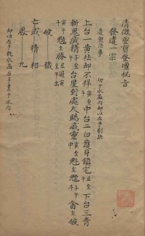 清微灵宝登坛密旨 八十余页 古本 易学 第2张