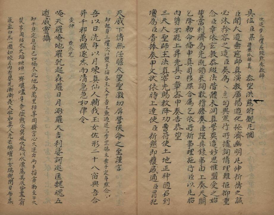 清微灵宝登坛密旨 八十余页 古本 易学 第4张