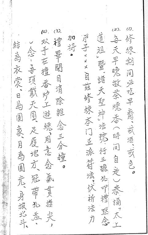 大显灵威《闾山教法坛符咒科本》352页 国学古籍 第4张