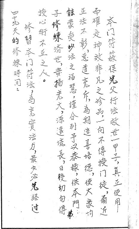 大显灵威《闾山教法坛符咒科本》352页 国学古籍 第3张