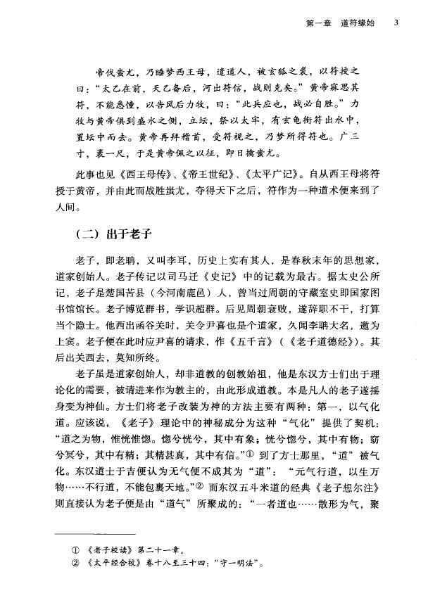 刘晓明《中国符咒文化研究》 易学 第5张