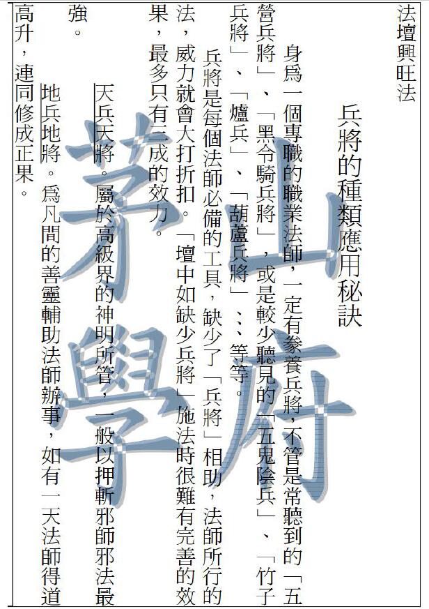 茅山法师调兵遣将秘箓 国学古籍 第3张