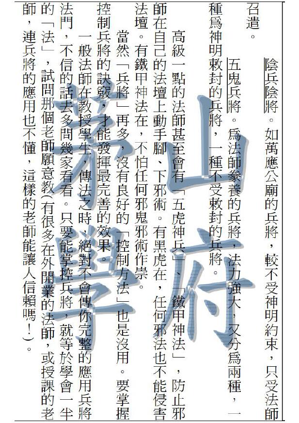 茅山法师调兵遣将秘箓 国学古籍 第4张