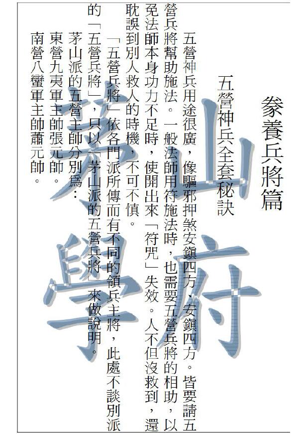 茅山法师调兵遣将秘箓 国学古籍 第5张