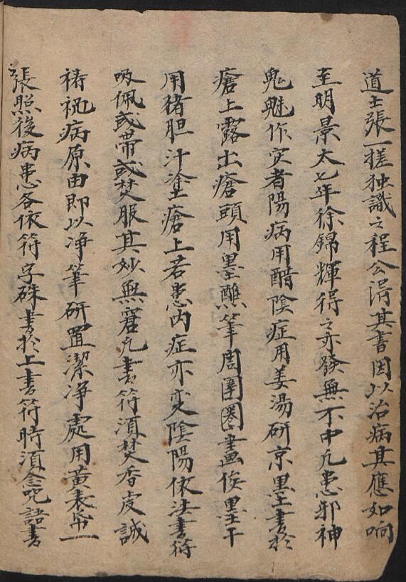 咸丰《祝由科治病符诀》1858年 手抄本 国学古籍 第3张