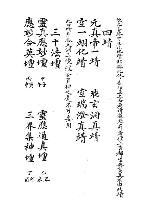 神霄天坛玉格 国学古籍 第3张