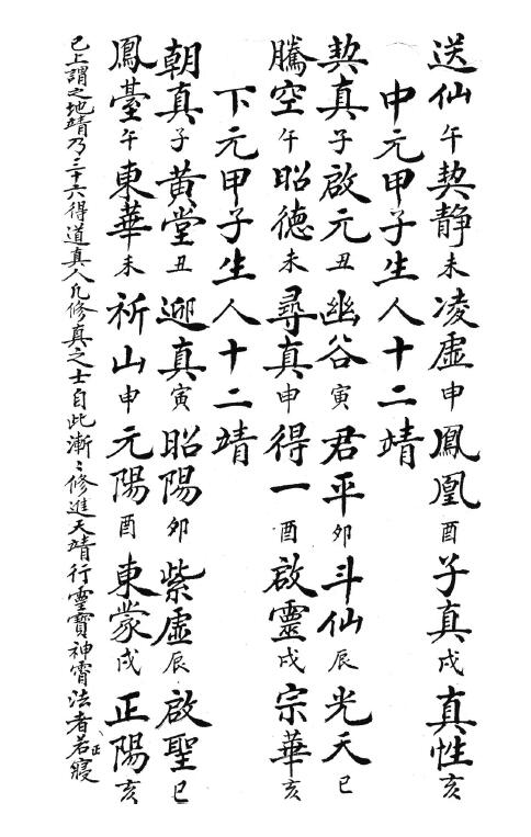 神霄天坛玉格 国学古籍 第2张