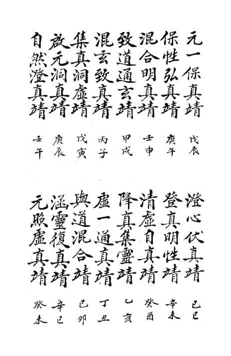 神霄天坛玉格 国学古籍 第6张