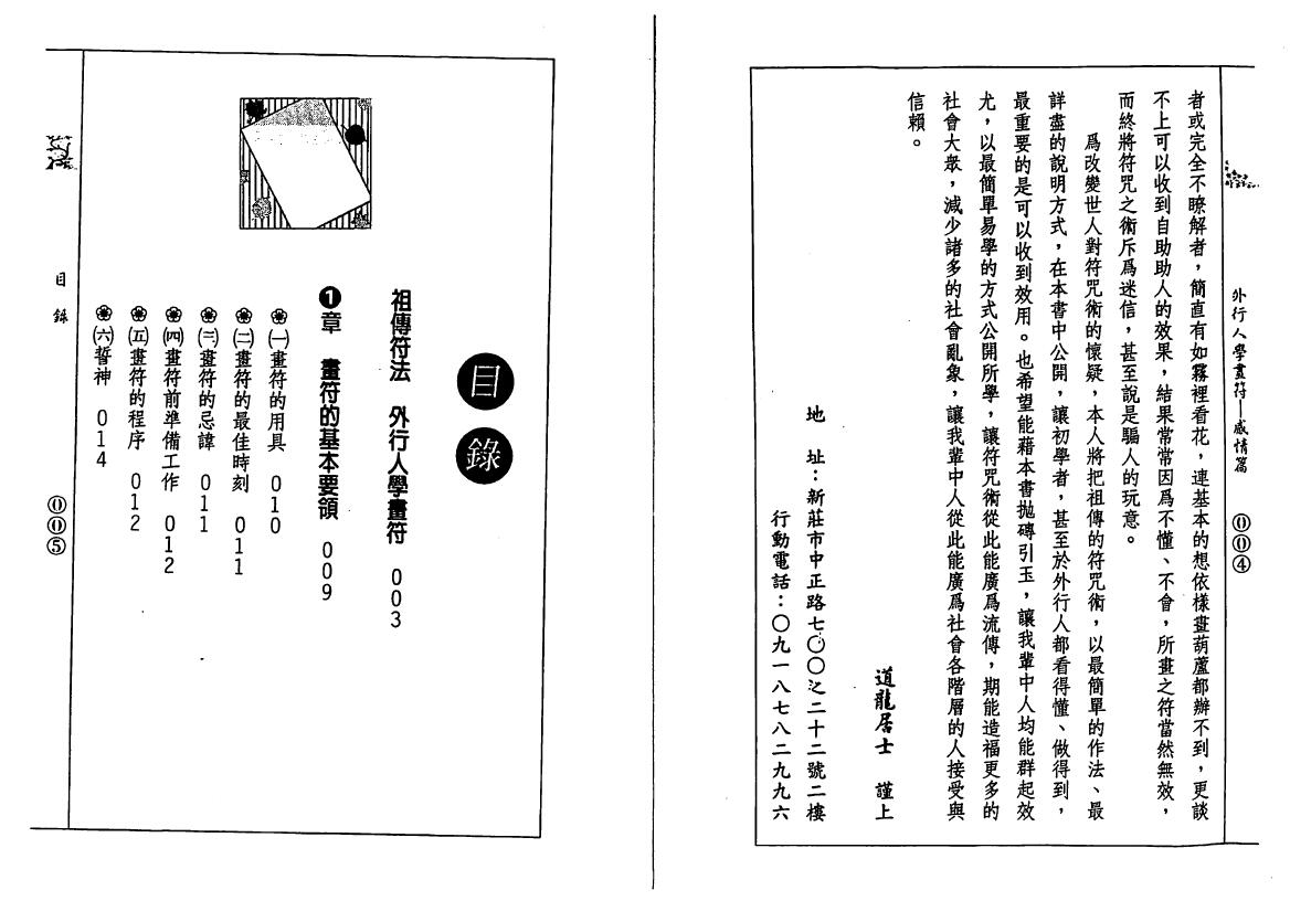 道龙居士《外行人学画符》感情篇 易学 第2张