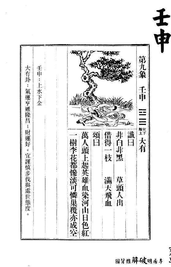 李居明《推背图》 易学 第5张