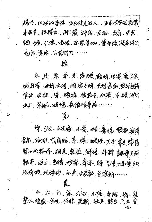 苏国圣《小成图预测学面授讲义蓬莱课堂笔记》 易学 第6张