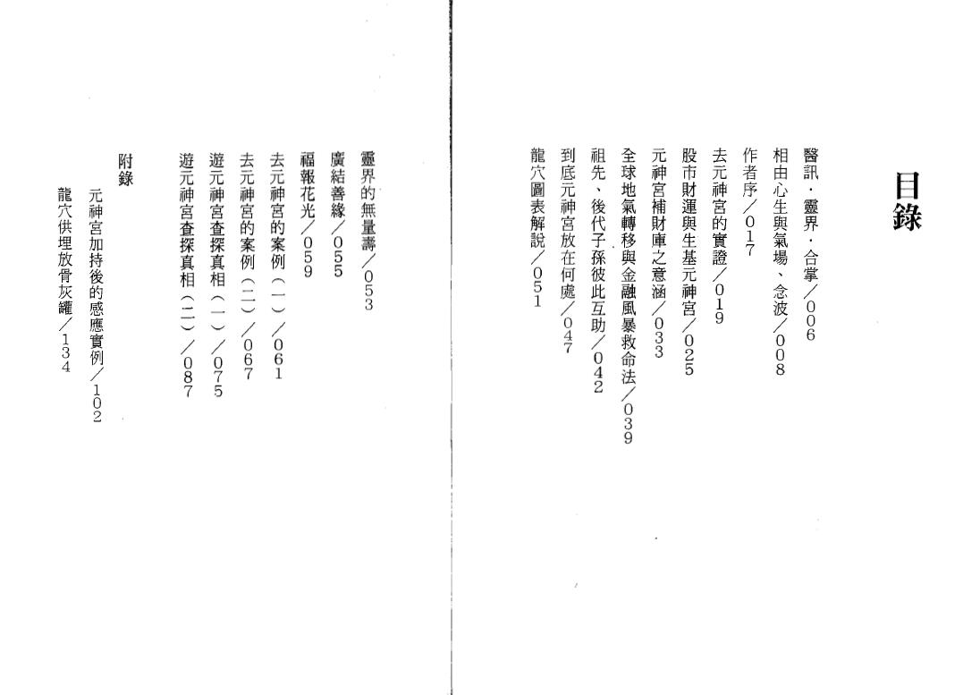 司萤居士《元神宫的真相》 易学 第2张