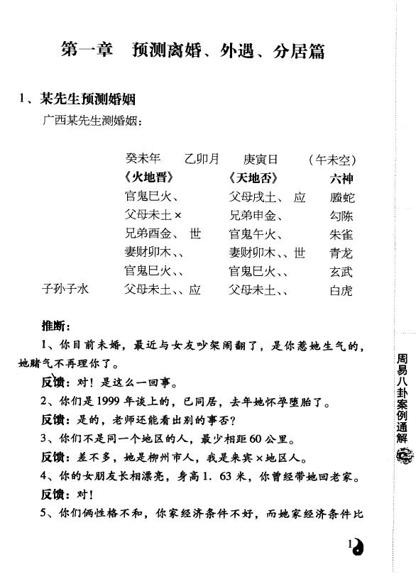 李计忠 解周易系列《周易八卦案例通解》 易学 第3张