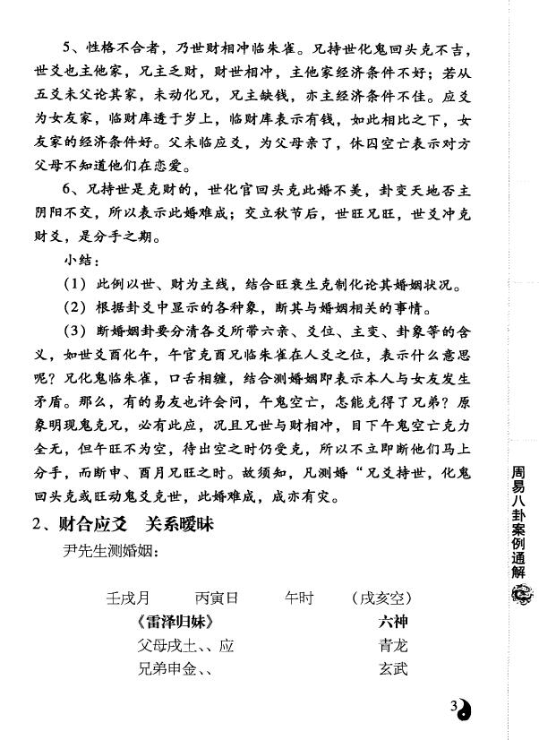 李计忠 解周易系列《周易八卦案例通解》 易学 第5张