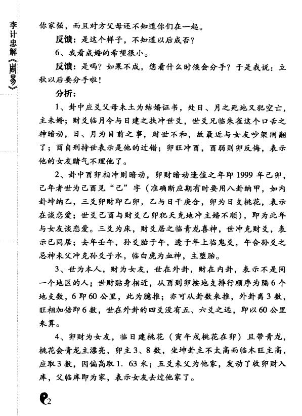 李计忠 解周易系列《周易八卦案例通解》 易学 第4张