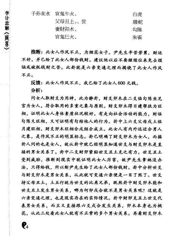 李计忠 解周易系列《周易八卦案例通解》 易学 第6张