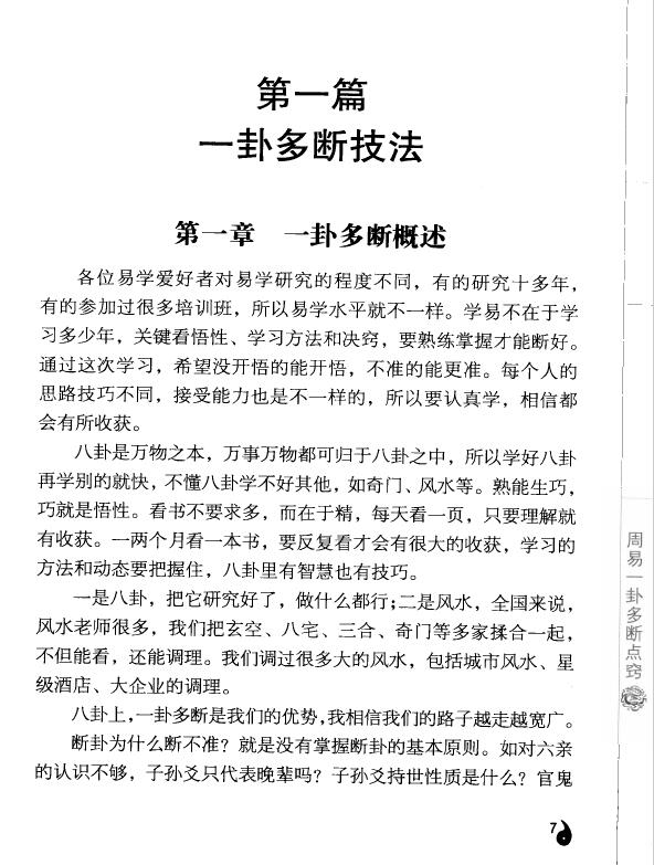 李计忠 解周易系列《周易一卦多断点窍》 易学 第4张