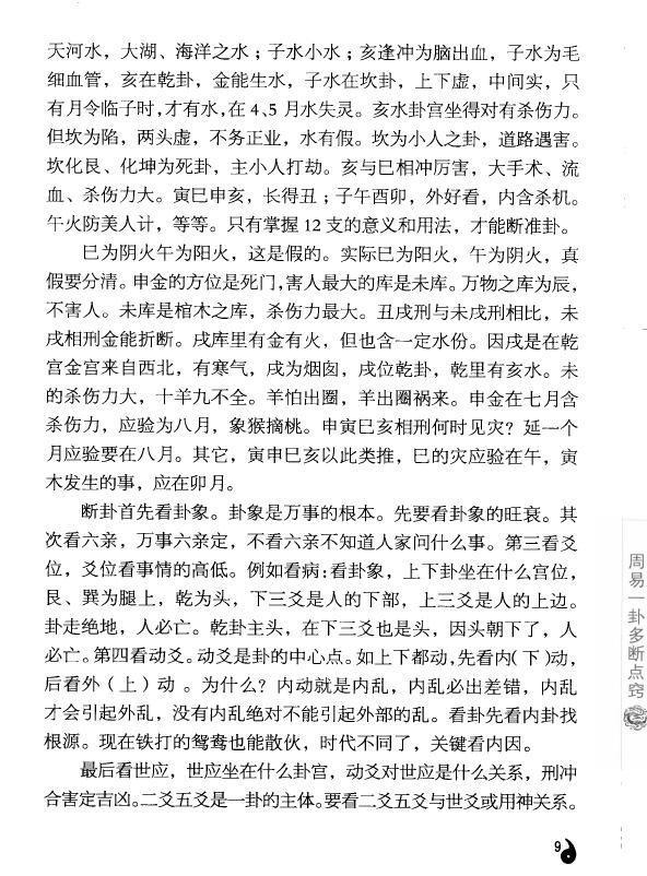 李计忠 解周易系列《周易一卦多断点窍》 易学 第6张