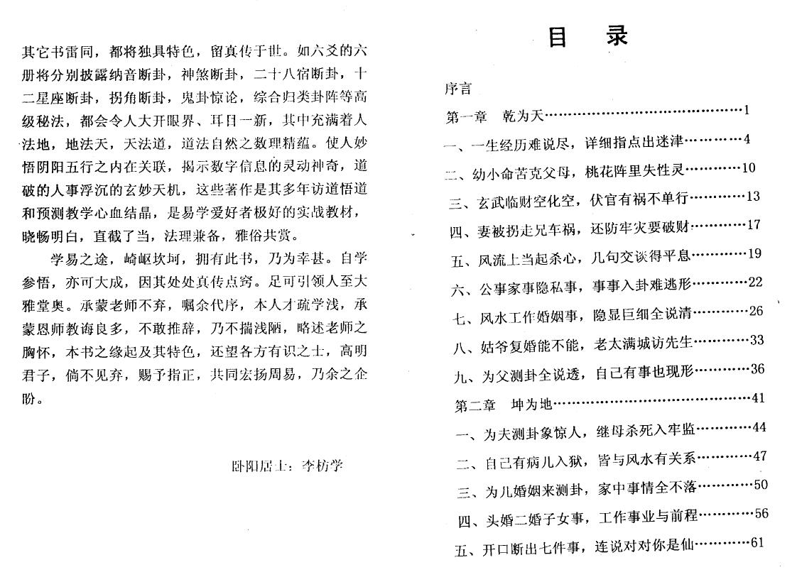 冲天居士李纯文《怪卦奇招实例演示》 易学 第2张