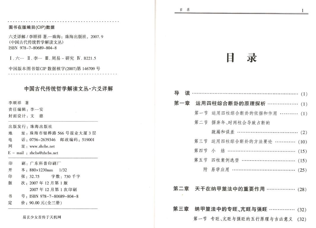 李顺祥《六爻详解-八卦预测点窍》318页 易学 第2张