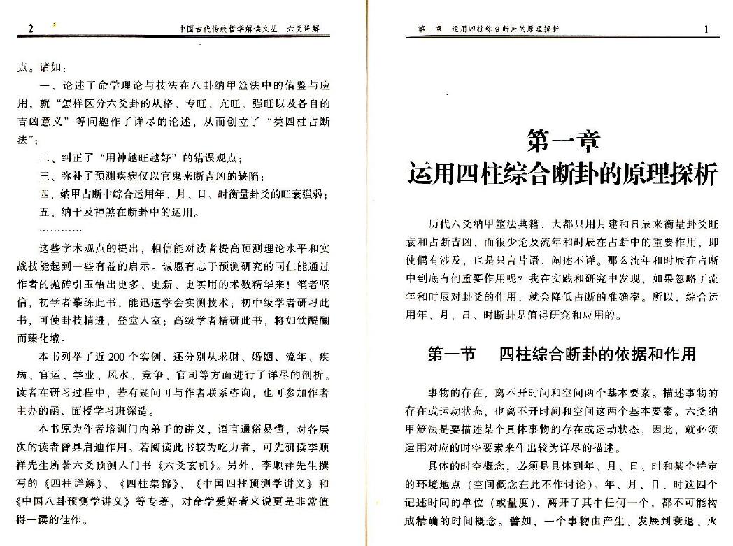 李顺祥《六爻详解-八卦预测点窍》318页 易学 第5张