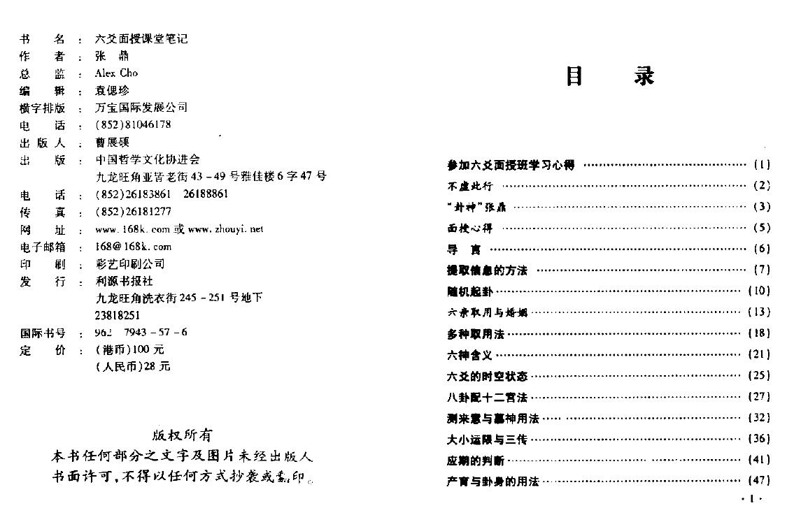 张鼎《六爻面授课堂笔记》 易学 第2张