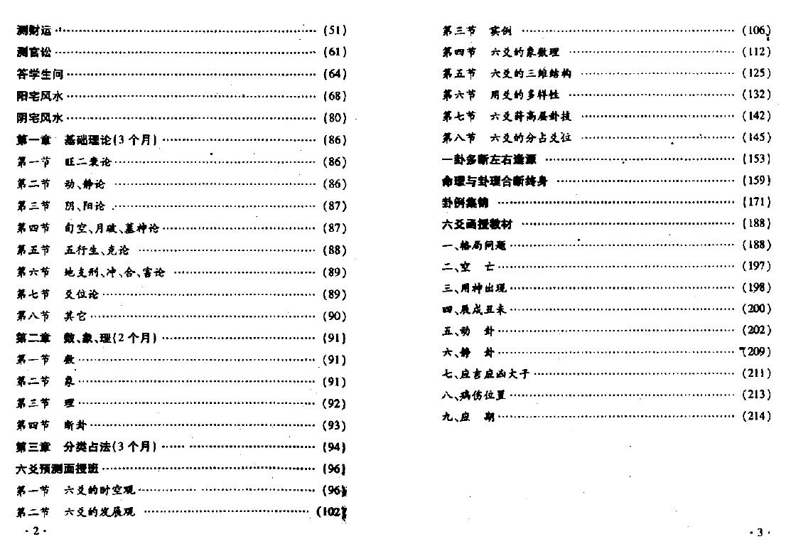 张鼎《六爻面授课堂笔记》 易学 第3张