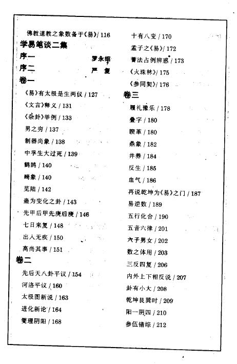 杭辛斋着 张文江校点《学易笔谈-读易杂识》293页 推荐 第4张