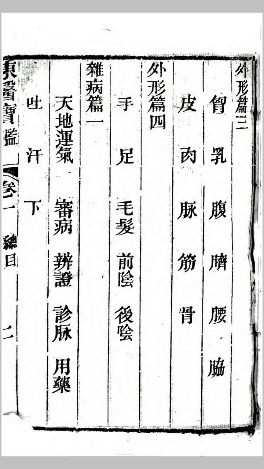 东医