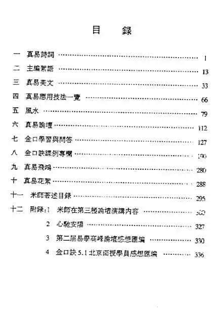 米鸿宾《真易》 易学 第2张