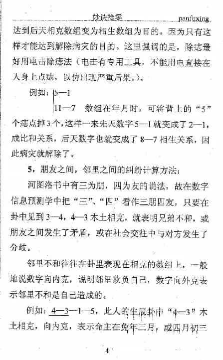 潘福星《数字信息预测学妙诀拾零整理版》154页 易学 第3张