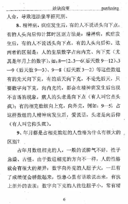 潘福星《数字信息预测学妙诀拾零整理版》154页 易学 第5张