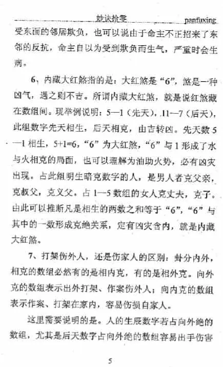 潘福星《数字信息预测学妙诀拾零整理版》154页 易学 第4张