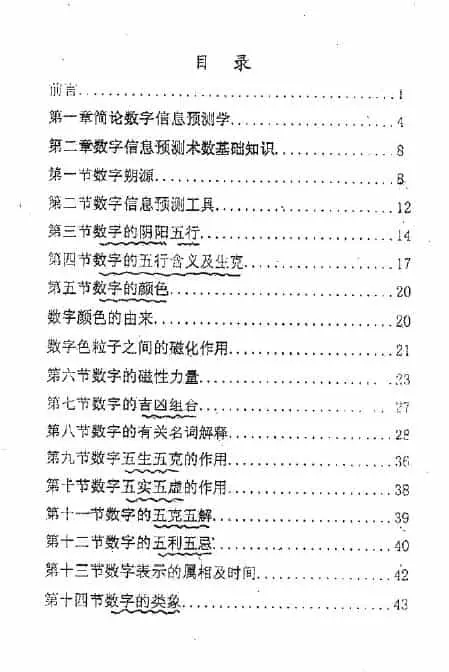 潘福星《数字信息预测学》上中下三册 易学 第2张