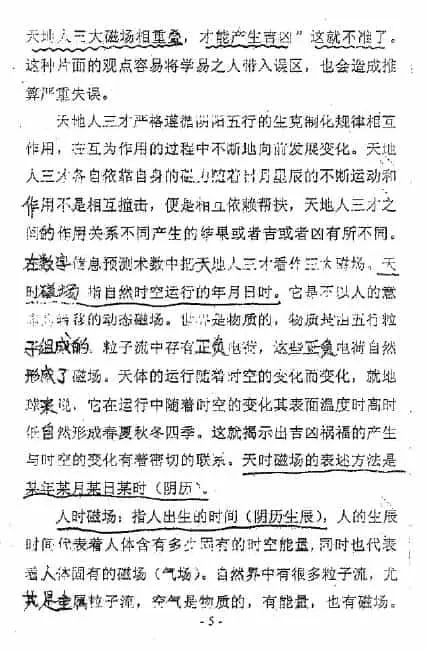 潘福星《数字信息预测学》上中下三册 易学 第4张