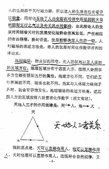 潘福星《数字信息预测学》上中下三册 易学 第5张